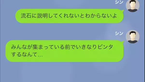 式で…夫「いきなりビンタするなんて…」妻「話すことないけど？」ドタキャンした”裏事情”を知って→夫は制裁する！？