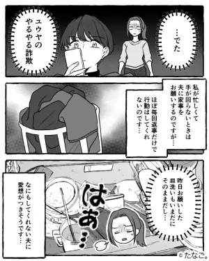 忙しい朝の時間…妻『ゴミ捨てに行くから洗濯をお願い！』→夫『やっとくよ！』帰宅後、部屋に入ると…【まさかの光景】に呆然…