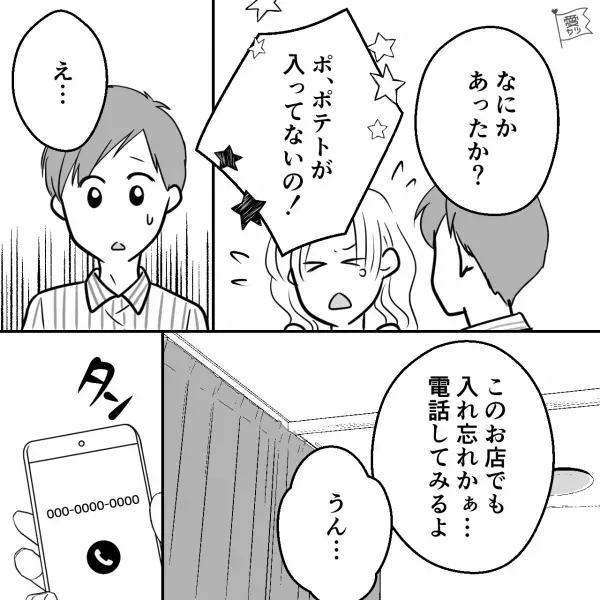 ハンバーガー屋の”デリバリー”を利用…客「ポテトが入ってない！」お届け内容に不備！？すぐさま“店に電話”した結果⇒【予想外の対応】に…「え！？」