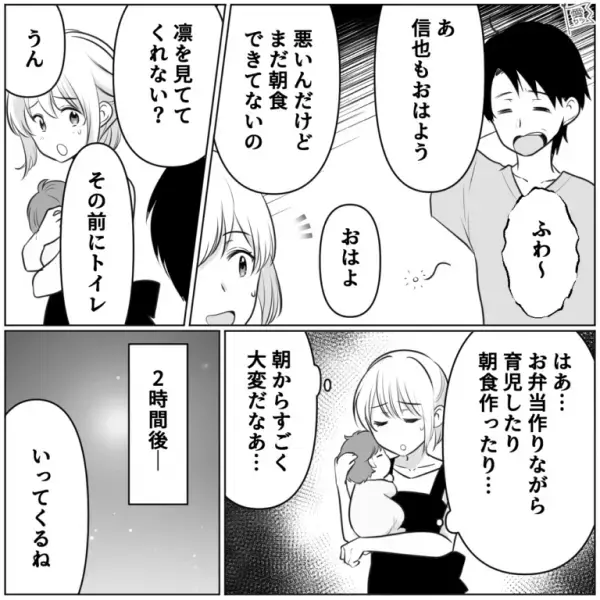 家事に育児に大忙しな朝…妻「はいこれお弁当」→夫「…」お弁当を見た”夫の様子”がおかしい…