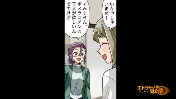 ペットショップで…客「子犬をください」店員「先ほど違うお客さまが購入されて…」→直後、客が激怒した理由に…思わず「えっ…」