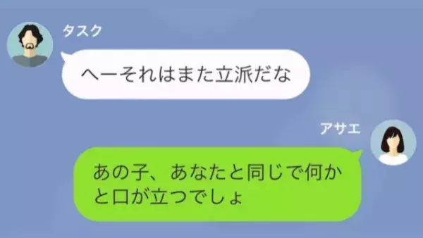 単身赴任中の夫「明日のデート場所予約しておきました！」→妻「誰と行く予定？」誤魔化す夫だったが…→後日、妻の”まさかの連絡”に…「えっ」