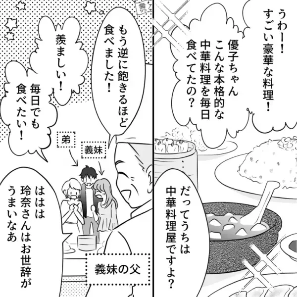 “実家が中華料理店”の義妹『料理好き！料理人の娘ですから』私『今度作ってね！』⇒直後【義妹の返事】に違和感…