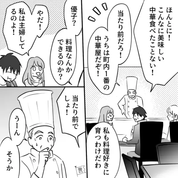 “実家が中華料理店”の義妹『料理好き！料理人の娘ですから』私『今度作ってね！』⇒直後【義妹の返事】に違和感…
