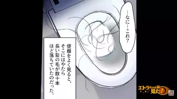 自宅のトイレに入ったら…「なに、これ…？」→“落ちているはずのないモノ”を目撃し…顔面蒼白！？