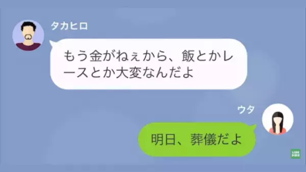 娘「お母さんが倒れた」父「嘘だろ？」一度も見舞いに来なかった父だが…→2ヶ月後…娘から“衝撃の事実”を告げられ…「は？」
