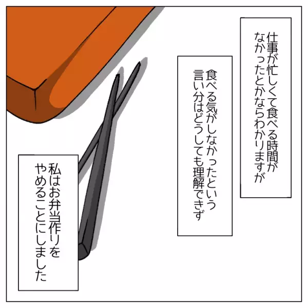 夫が持ち帰った“お弁当箱が重たい”…？妻「…食べてないの？」→夫からの”返答”に、妻は納得がいかない…