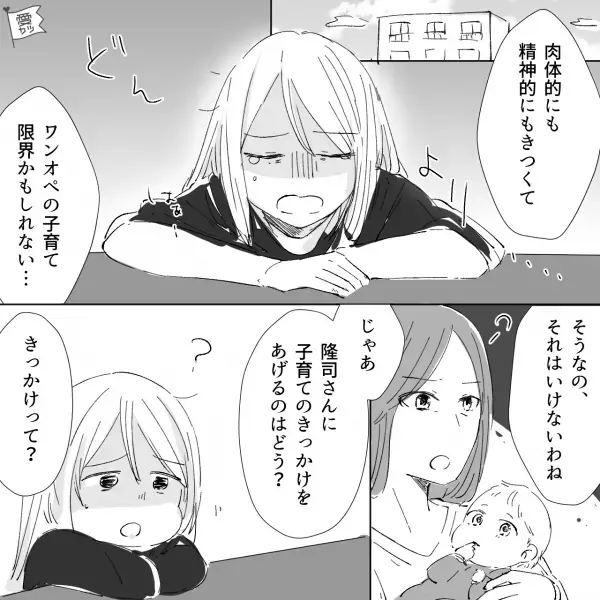 「スマホで調べれば？」家事・育児をしない夫。限界を感じた妻が“1日子守”を頼んだ結果⇒半年後【衝撃の事実】が判明…