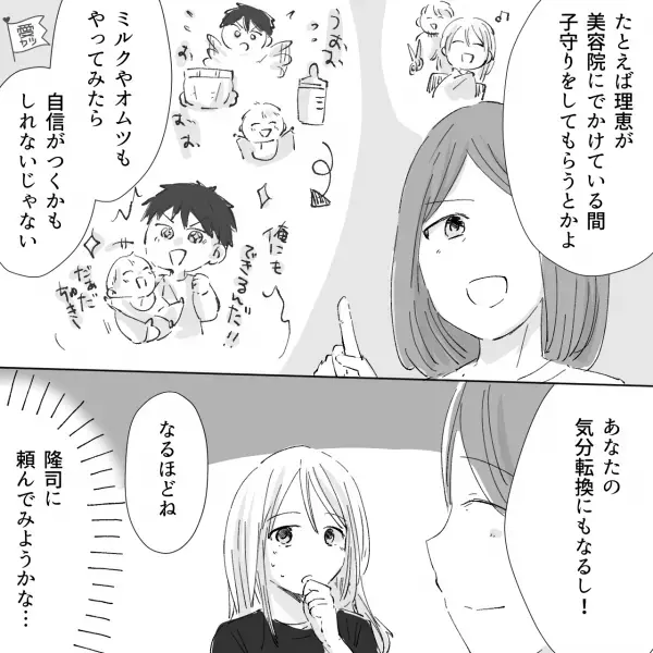 「スマホで調べれば？」家事・育児をしない夫。限界を感じた妻が“1日子守”を頼んだ結果⇒半年後【衝撃の事実】が判明…