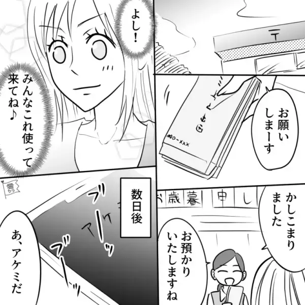 結婚式に遠方から来る友人に【交通費7万円】を送った結果…様子のおかしい友人「あのね、こういう場合…」⇒続けて友人が放った“言葉”に絶句