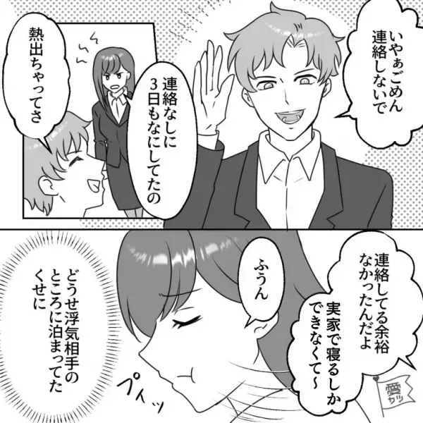 出勤前…“音信不通だった彼氏”が突然帰宅！？彼女「3日もなにしてたの？」彼氏「熱出ちゃってさ」⇒直後、彼氏の【予想外の命令】に…「…はい？」