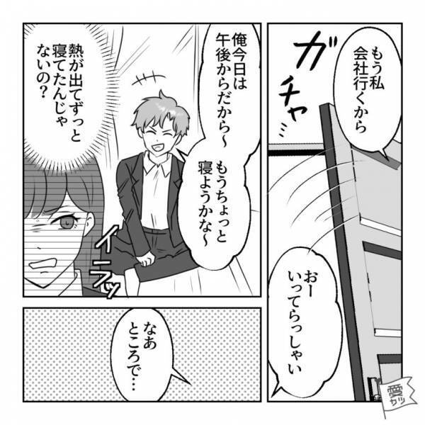 出勤前…“音信不通だった彼氏”が突然帰宅！？彼女「3日もなにしてたの？」彼氏「熱出ちゃってさ」⇒直後、彼氏の【予想外の命令】に…「…はい？」