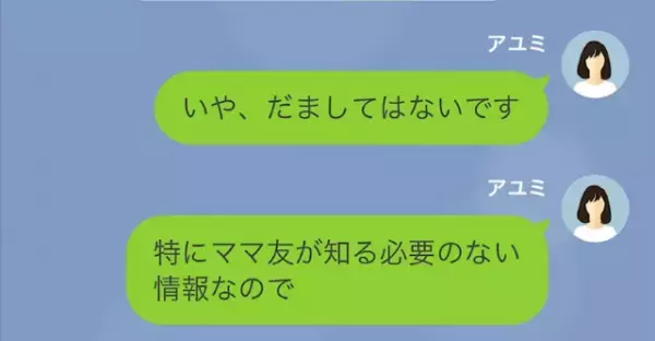 私「あなたが盗んだ浴衣、祖母の手縫いです」ママ友「騙したの！？」盗みをしたトンデモ女に仕返し…自分勝手なママ友の【過去】とは？