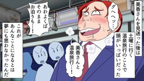 【無賃乗車をする男の末路】旅行中”車掌の確認”が来たら…男「ちょっとお手洗いに」不審な行動！彼女は疑心暗鬼に…