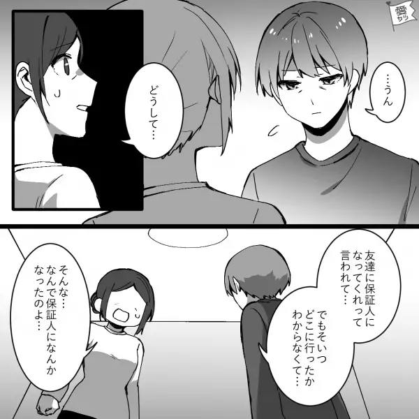 友人に騙された夫…借金500万円！？夫「返すアテなんか…」妻「義両親に相談しよう」⇒翌日…【まさかの光景】に妻、顔面蒼白…