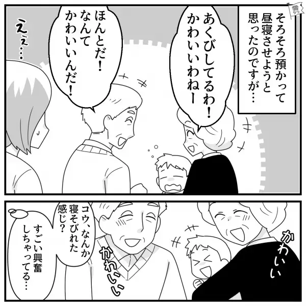 義母「かわいいわね！」義両親に息子を預けた後、“お昼寝”の時間になり…⇒それやめて！実は【ありがた迷惑】な行動とは