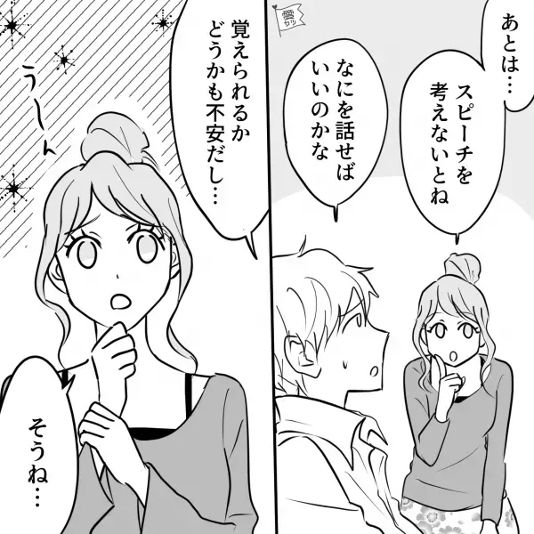 結婚式で“新郎がスピーチ”すると…会場『ザワザワ』新郎「え？」⇒新婦親族の【衝撃の言葉】に大困惑…