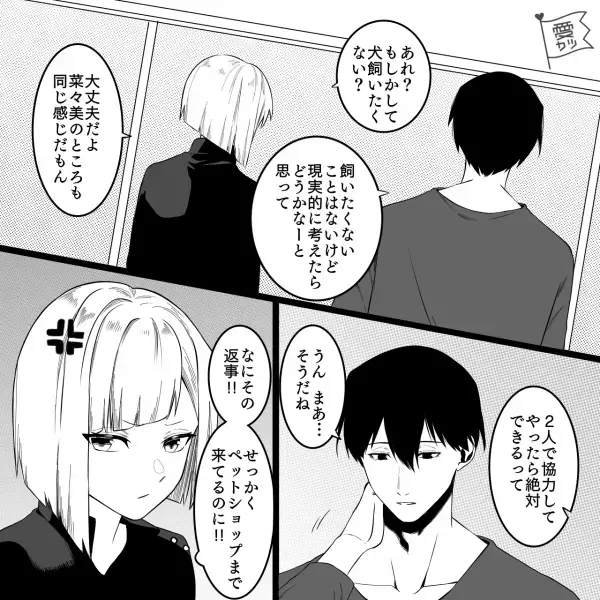 彼に”将来の話”をしても上の空…！？⇒私『なにかあった？』彼『…あのさ、仕事やめたんだ』結婚を考えていたのだが…