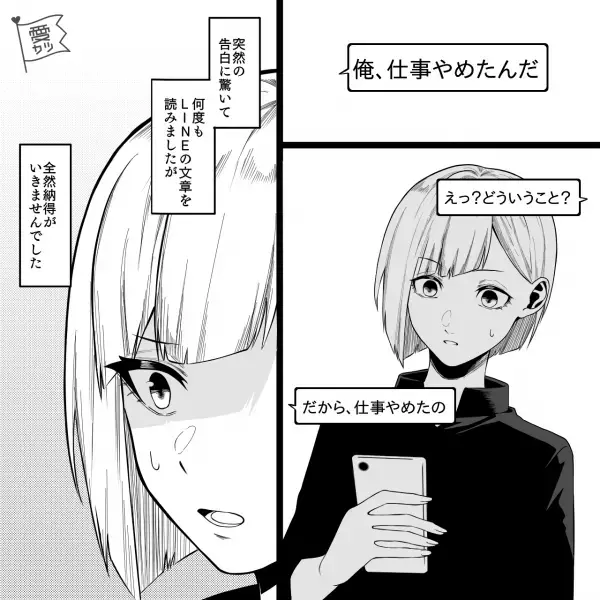 彼に”将来の話”をしても上の空…！？⇒私『なにかあった？』彼『…あのさ、仕事やめたんだ』結婚を考えていたのだが…