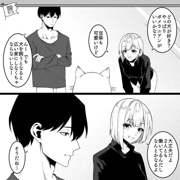 彼に”将来の話”をしても上の空…！？⇒私『なにかあった？』彼『…あのさ、仕事やめたんだ』結婚を考えていたのだが…