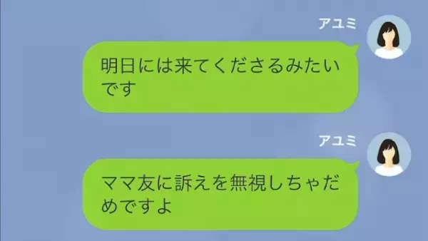 私『前の幼稚園でも物を盗んでいたんですね』人を陥れるママ友の”裏事情”が発覚！？⇒さらに…私『居場所教えておきましたよ』