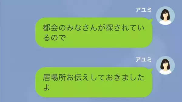 私『前の幼稚園でも物を盗んでいたんですね』人を陥れるママ友の”裏事情”が発覚！？⇒さらに…私『居場所教えておきましたよ』