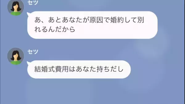 結婚式2時間前に”ドタキャン”した妻…『あなたが原因だから財産分与してねｗ』責任転嫁され…さらに妻の【衝撃行動】に唖然…！？