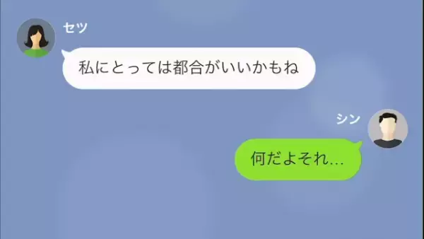 結婚式2時間前に”ドタキャン”した妻…『あなたが原因だから財産分与してねｗ』責任転嫁され…さらに妻の【衝撃行動】に唖然…！？