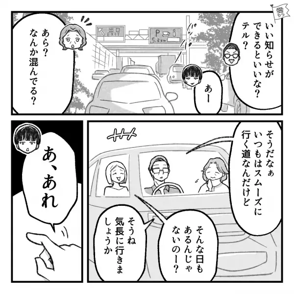 高速道路で…『ボンッ』私「何の音！？」車を降りて確認すると⇒車の【異変】にゾッ…！