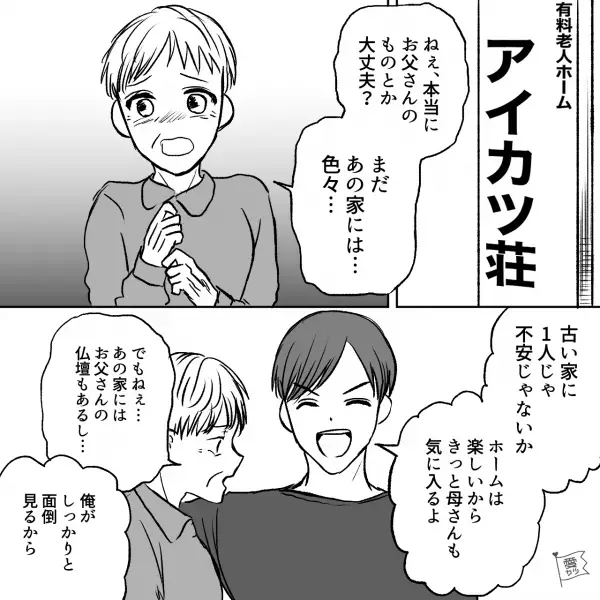 父が亡くなり“相続の話”に…弟『母さんの面倒を見るのに必要なんだよ』弟が遺産を独り占め！？その後…⇒母親「来てくれないの…」