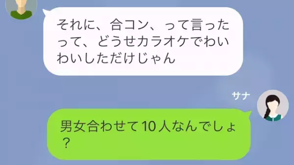 ＜女たらしの彼を成敗した“意外な方法”＞黙って合コンに参加…「なんですぐ連絡先交換するの？」彼女が問い詰めると！？