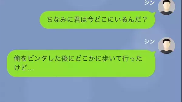 結婚式当日…みんなの前でビンタをしてドタキャンする浮気妻→証拠が揃っていたので、徹底的な反撃を仕掛けることに！？