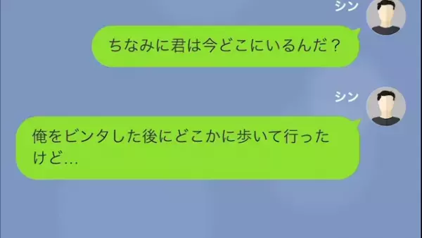 結婚式当日…みんなの前でビンタをしてドタキャンする浮気妻→証拠が揃っていたので、徹底的な反撃を仕掛けることに！？