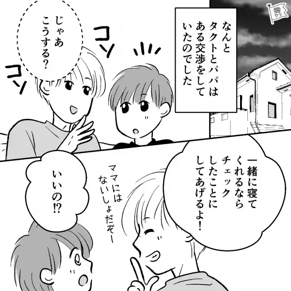 妻「お風呂入るから息子の宿題見てね」夫「お～」お風呂から上がると…息子「チェックしてもらったよ！」→翌日【学校からの電話】に妻、激怒！？