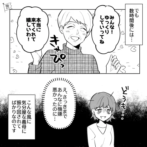 義実家へ帰省…「待ってたのよ！」機嫌よく義母がお出迎え。しかし…⇒義母「本当に使えない嫁」夕食時【義母の態度が急変したワケ】