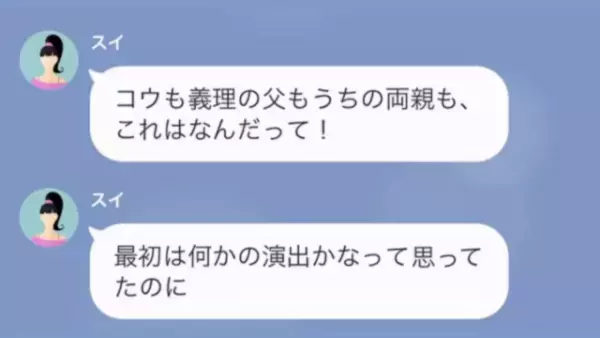 浮気相手と【結婚式】を挙げる元妻！？「結婚式に来てほしい」元夫を招待するが…→式当日…元妻「どうしてくれるのよ！」