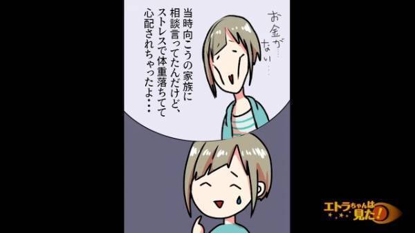 妻『ねぇ、これ何？』通帳の残高が減って【結婚資金】に手を付けられいて…→夫「あー、えっと」夫の”悲惨な結末”とは！？