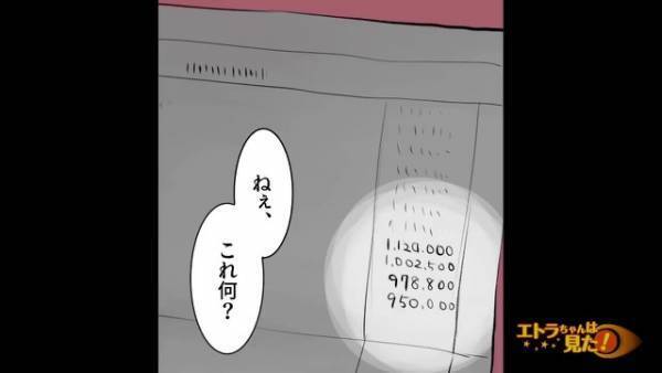 妻『ねぇ、これ何？』通帳の残高が減って【結婚資金】に手を付けられいて…→夫「あー、えっと」夫の”悲惨な結末”とは！？