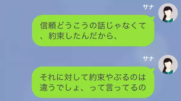 私「昨日合コンに行ったって聞いたけど？」彼「あ～そうだよ？」平気で約束を破る彼に激怒…⇒彼「信用されてない？」
