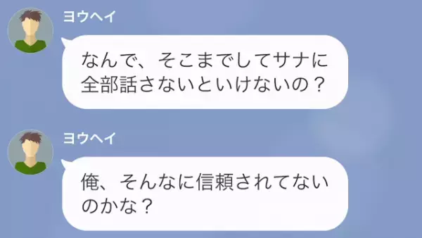 私「昨日合コンに行ったって聞いたけど？」彼「あ～そうだよ？」平気で約束を破る彼に激怒…⇒彼「信用されてない？」
