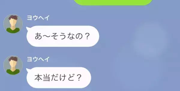 私「昨日合コンに行ったって聞いたけど？」彼「あ～そうだよ？」平気で約束を破る彼に激怒…⇒彼「信用されてない？」