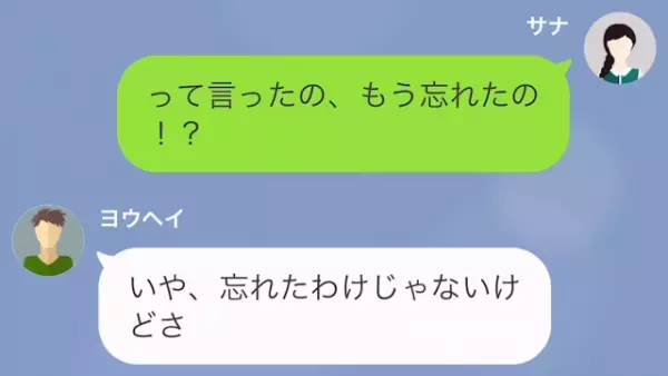 私「昨日合コンに行ったって聞いたけど？」彼「あ～そうだよ？」平気で約束を破る彼に激怒…⇒彼「信用されてない？」