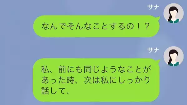 私「昨日合コンに行ったって聞いたけど？」彼「あ～そうだよ？」平気で約束を破る彼に激怒…⇒彼「信用されてない？」
