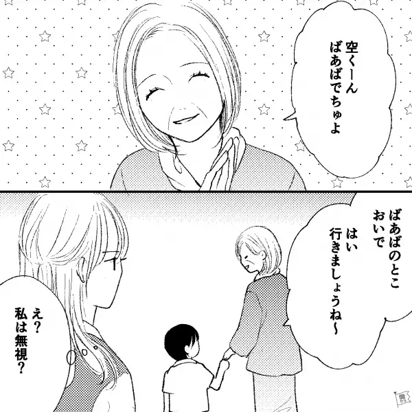 【呼びつけてフル無視…！？】義母「孫ちゃーんばぁばでちゅよ」嫁「え？私は？」⇒周りから「性格悪い？」と思われる女性の行動