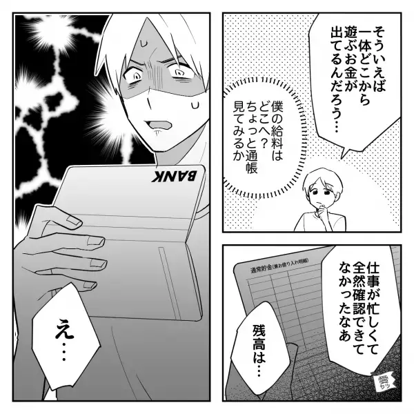 結婚後すぐ…専業主婦になった妻「今日も遊んでくる！」貯金残高を見ると…夫「えっ？」⇒男性が引く【女性のお金の使い道】