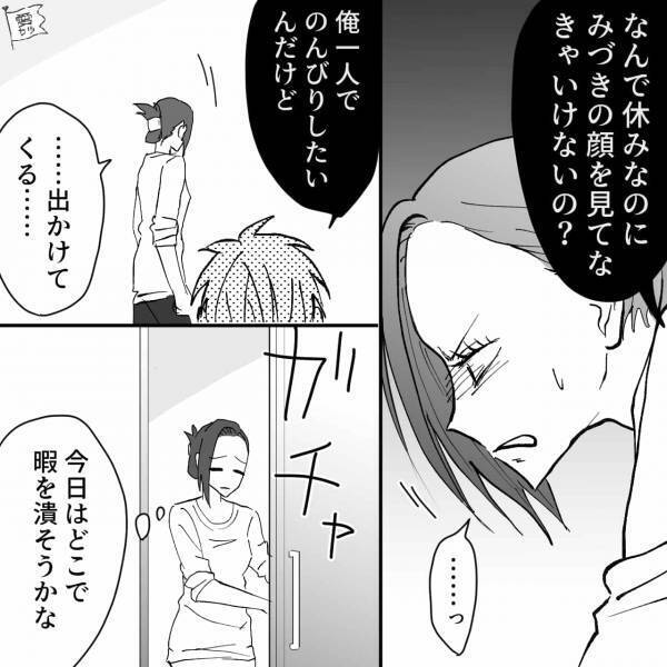 『なんで休日にお前の顔見ないといけないの？』【新婚生活】で発覚する夫の本性に妻…⇒別れたほうがいい男性の特徴