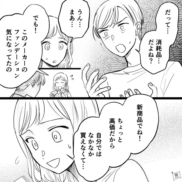 優しい彼に誕生日プレゼントで”欲しいもの”を聞かれ…彼女「このファンデーションがいい！」→彼「さよならだね」