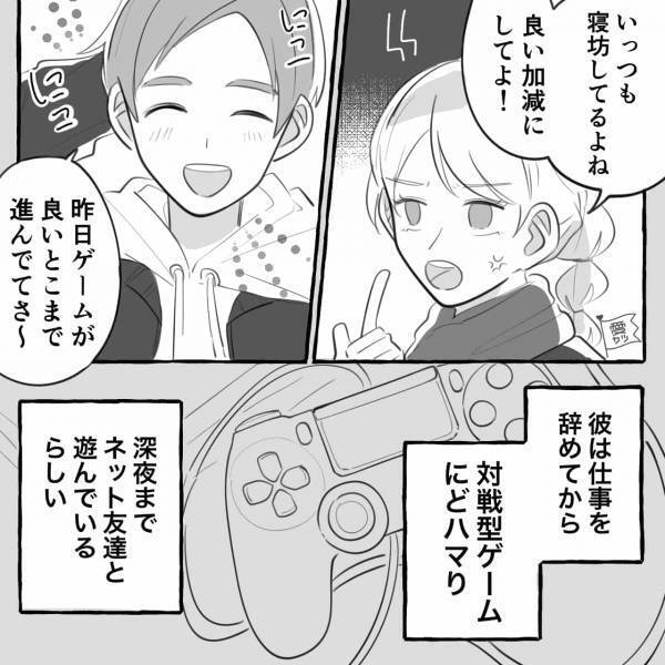 仕事を辞めてゲームに夢中な“無職の彼氏”…『いい加減にして！』⇒【自己中な男性】を選びやすい女性の特徴