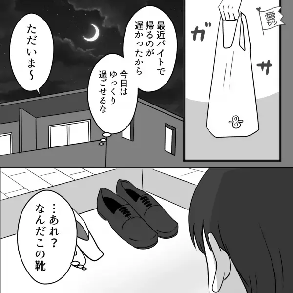 バイトが早く終わり帰宅すると…「…あれ？」玄関に違和感。部屋に入ると【まさかの光景】を目撃！？⇒「誰！？」「そっちこそ誰だよ？」