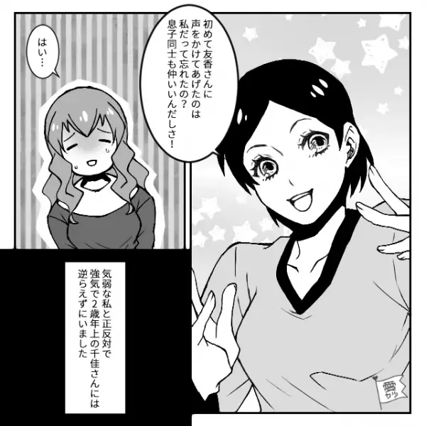 自慢話を聞き流していると…ママ友『そんな態度なら、もう誘ってあげないよ？』脅されて⇒数日後…ママ友宅で事件発生！？